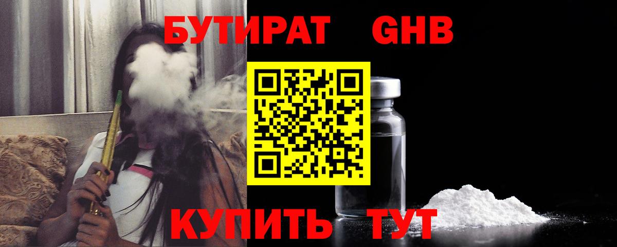 Бутират оксибутират  Вход с VPN  Озёрск 