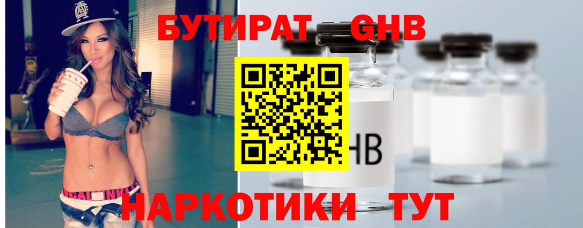 Бутират жидкий экстази Озёрск