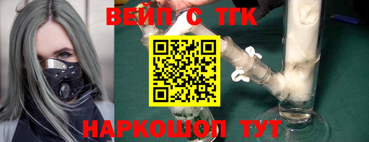 Дистиллят ТГК гашишное масло  Дистиллят ТГК вейп с тгк  Вход с VPN  продажа наркотиков  Озёрск 